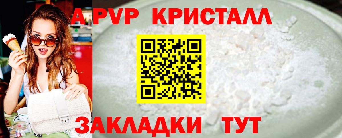 Альфа ПВП кристаллы  APVP СК КРИС  Вход с VPN  Альфа ПВП СК  Железноводск 