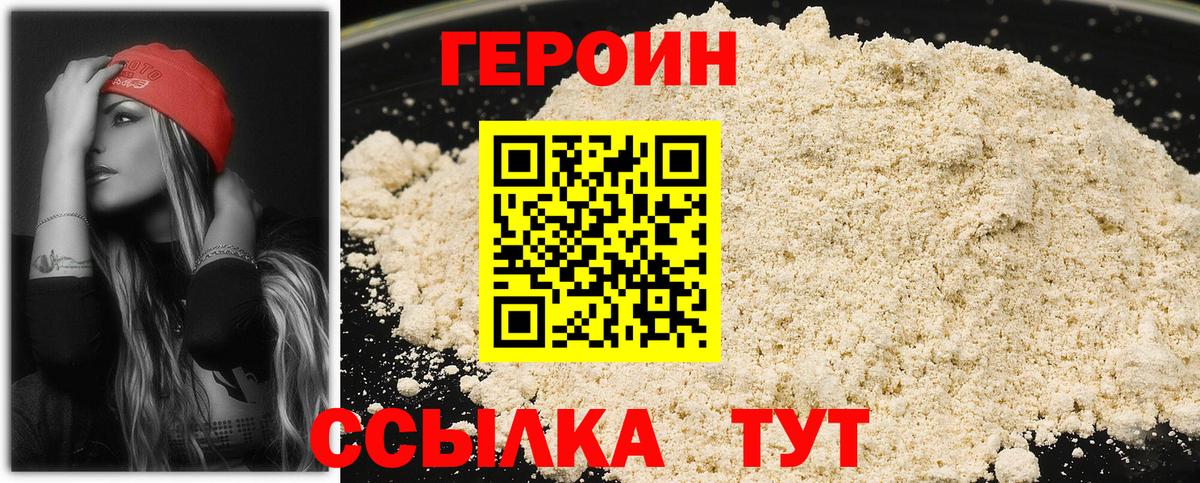 Героин белый Железноводск