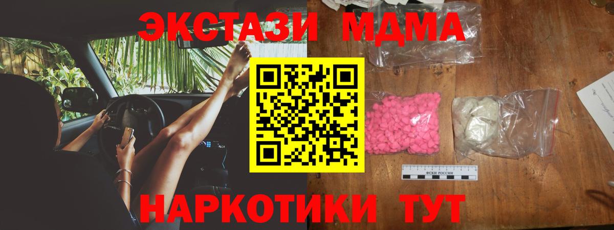 МДМА  МДМА молли  МДМА Molly  Вход с VPN  Железноводск 