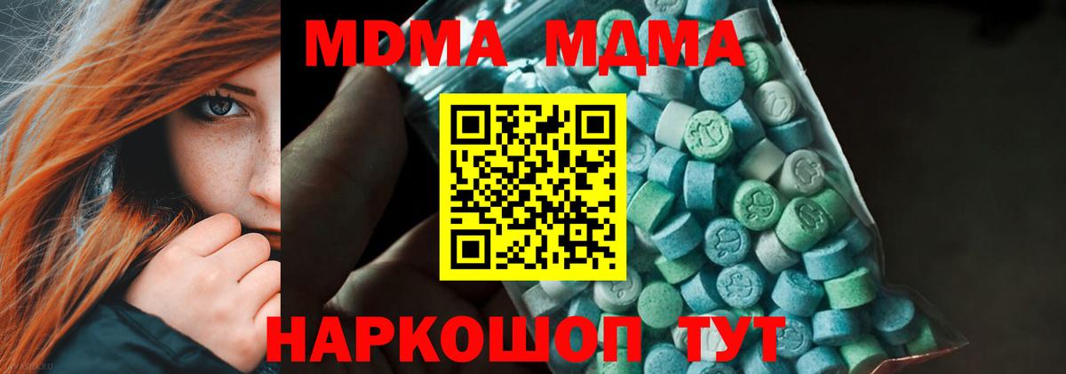 MDMA кристаллы Железноводск