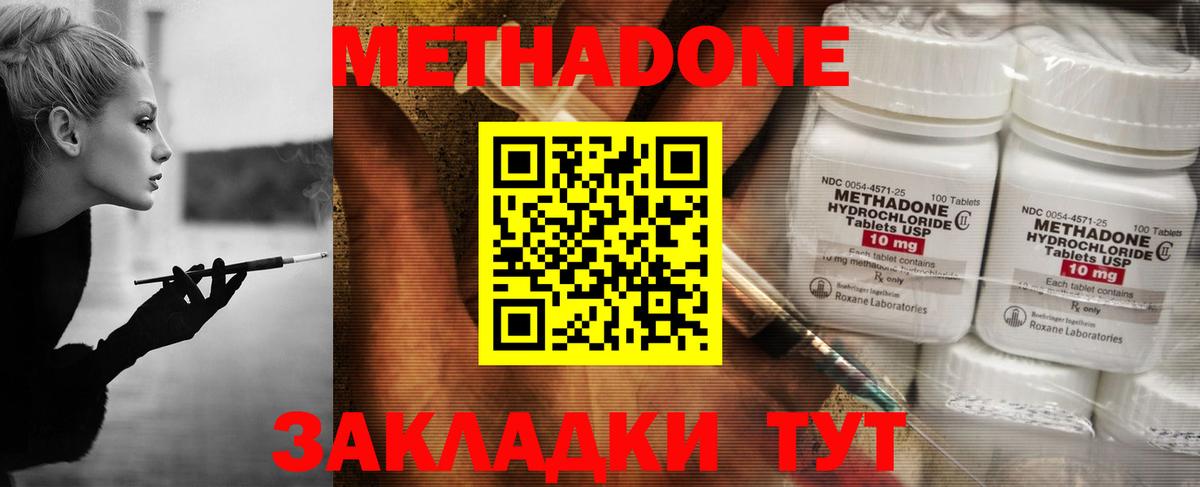 Железноводск  МЕТАДОН кристалл  Вход с VPN  МЕТАДОН белоснежный 