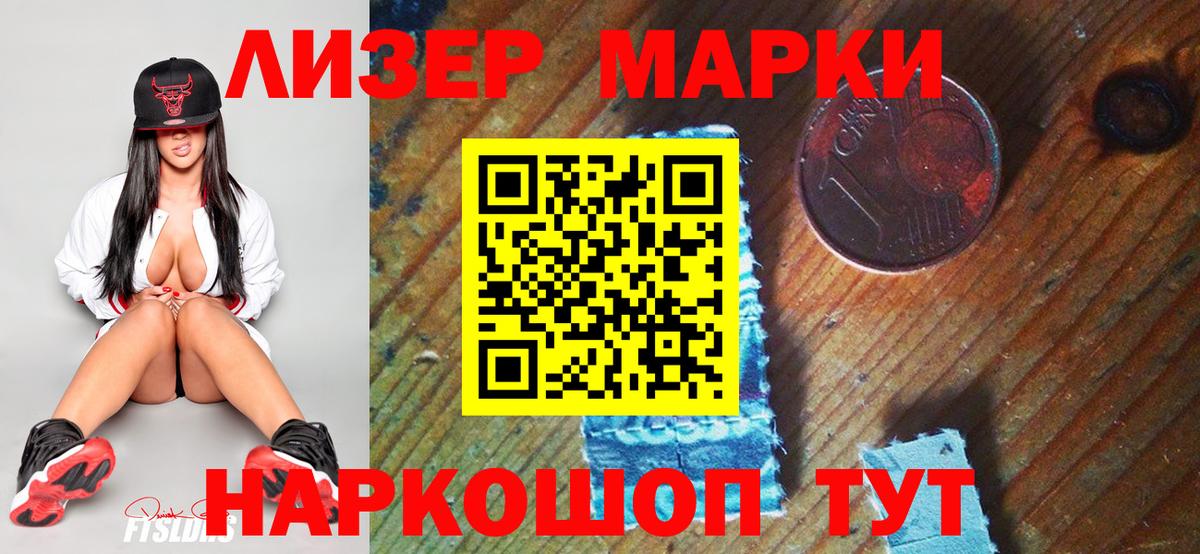 Железноводск  Наркотические марки 1,5мг  Наркотические марки 1,5мг  Вход с VPN 